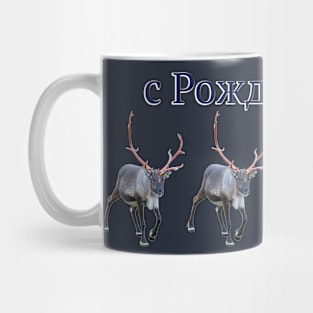 C Рождеством Mug